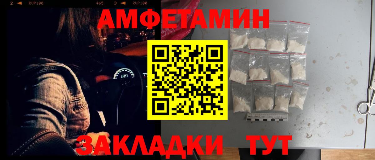Туапсе  Amphetamine  Вход с VPN  Amphetamine Розовый 