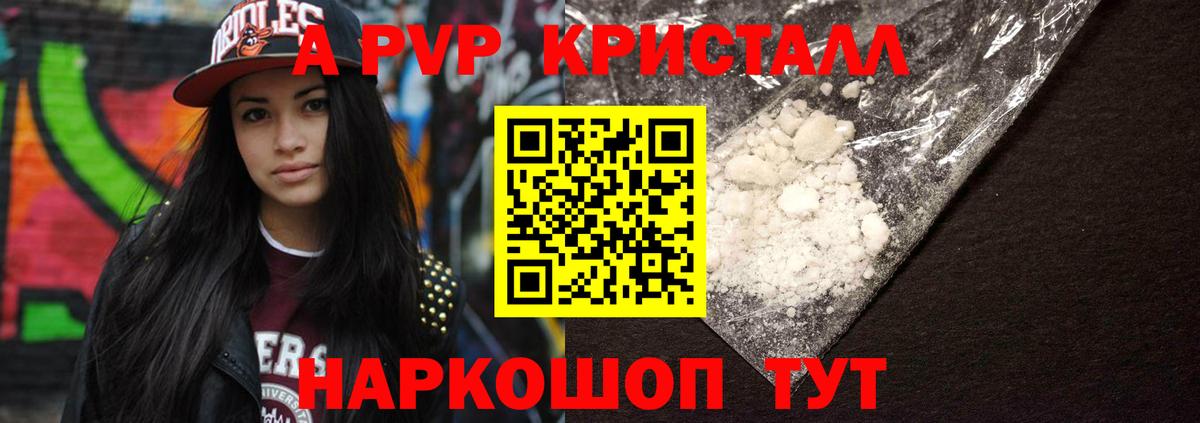 Alpha-PVP Соль Туапсе