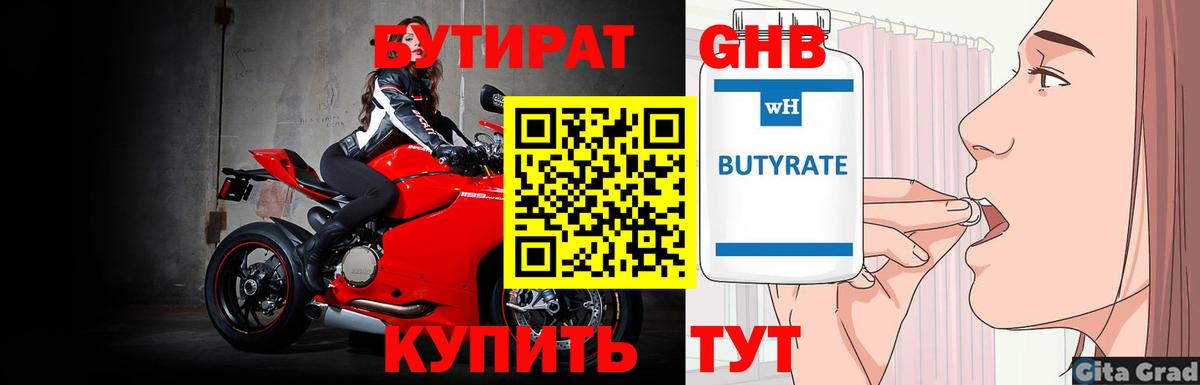 Туапсе  Бутират BDO  Вход с VPN 