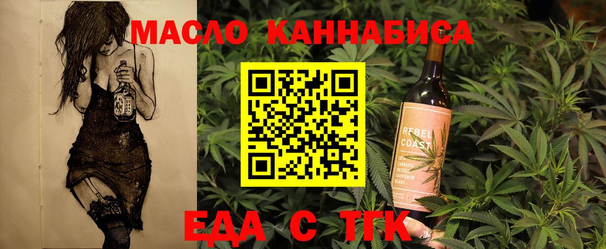 Еда ТГК конопля  Вход с VPN  Туапсе 