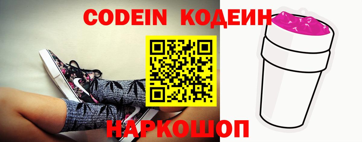 Кодеин напиток Lean (лин)  Кодеиновый сироп Lean напиток Lean (лин)  Вход с VPN  Туапсе 