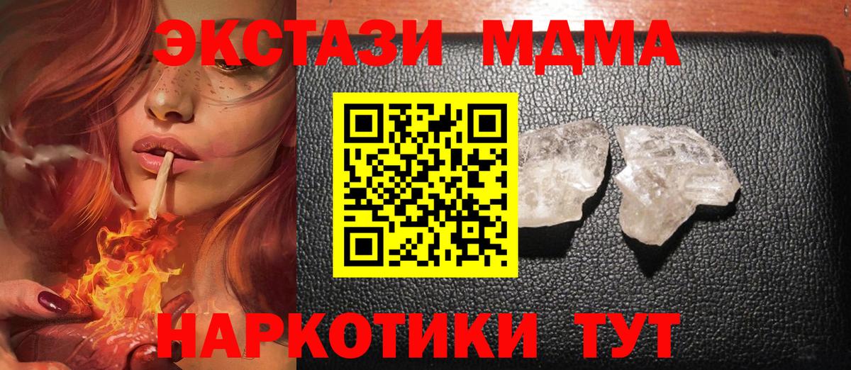MDMA  МДМА Molly  Вход с VPN  Туапсе  MDMA молли 