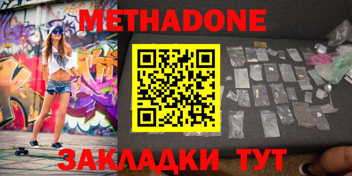 МЕТАДОН methadone Туапсе