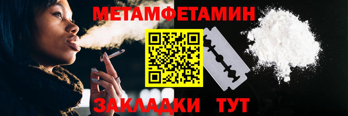 Первитин мет  Вход с VPN  Туапсе 
